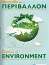 /el/company-and-business/the-company/Corporate-Publications/enviroment